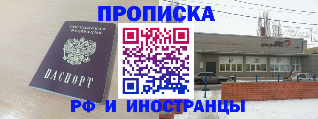 временная регистрация купить в Астраханской области