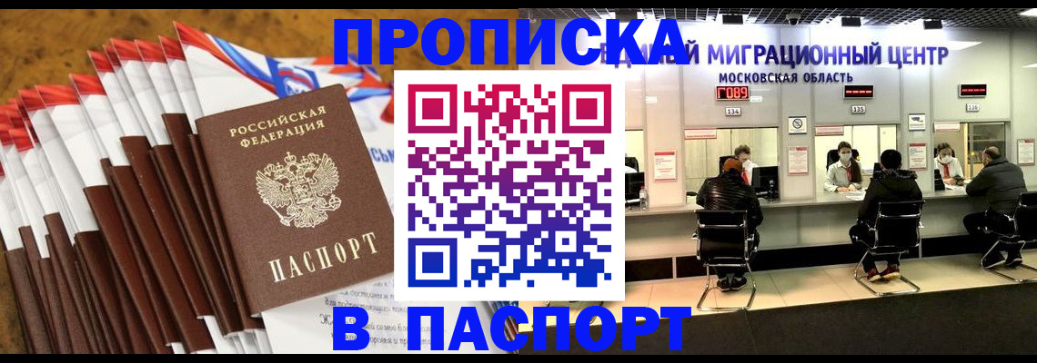 временная прописка в Астраханской области