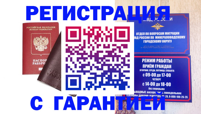 временная регистрация недорого в Астраханской области