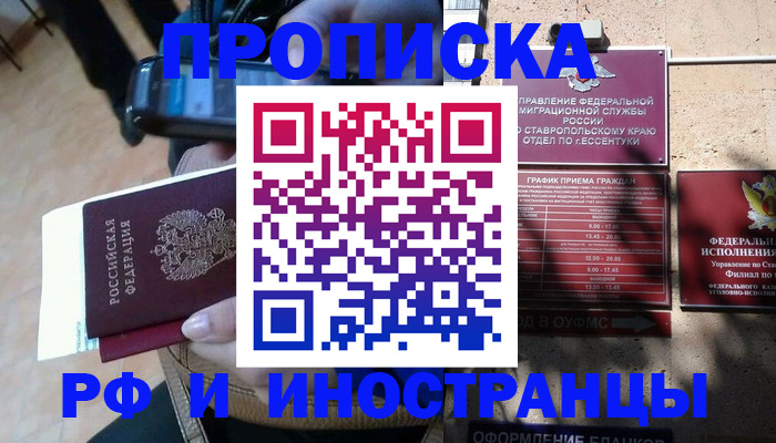 временная регистрация для всех в Астраханской области
