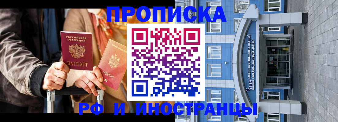 временная регистрация купить в Астраханской области