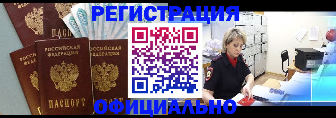 прописка для работы в Астраханской области