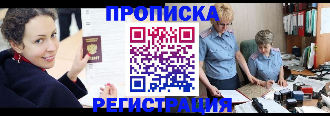 временная регистрация в квартире в Астраханской области